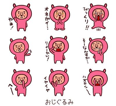 LINEスタンプサンプル・おじぐるみ