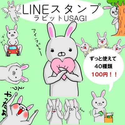 ラビット USAGI LINEスタンプ