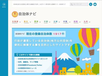 自治体ナビ