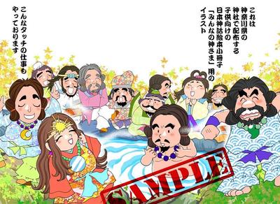 日本神話絵本イラスト