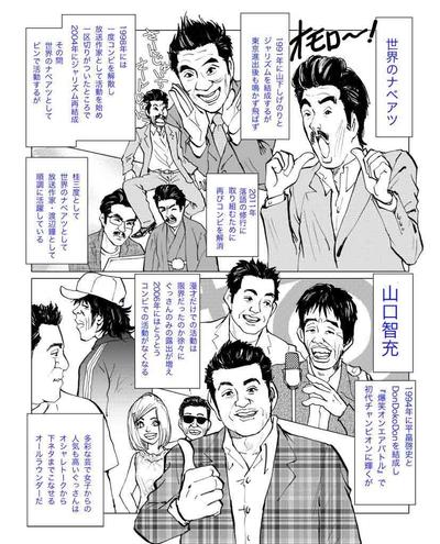 実録漫画