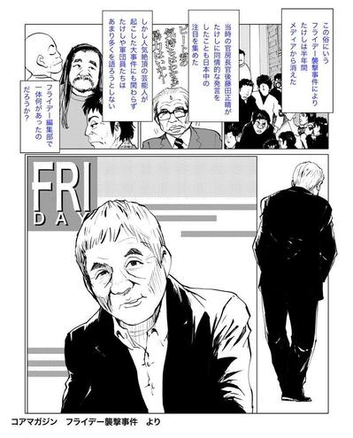 実録漫画