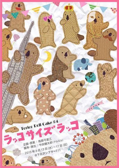 舞台「ラッコサイズラッコ」フライヤー