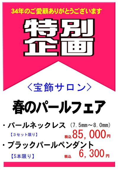 セールチラシ