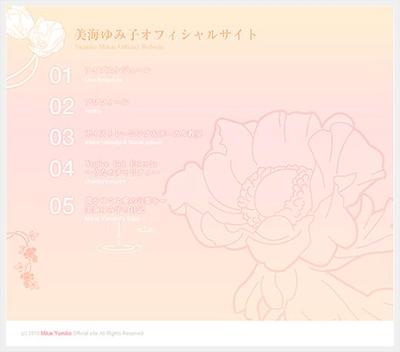 美海ゆみ子オフィシャルサイト