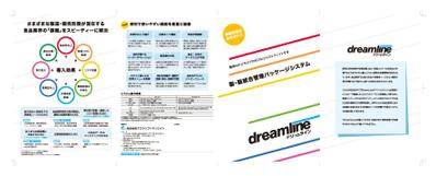 ［大手システム会社］商品案内パンフレット