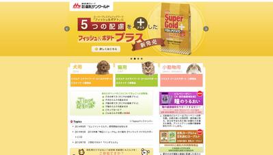 ［大手ペット食品会社］Webデザイン
