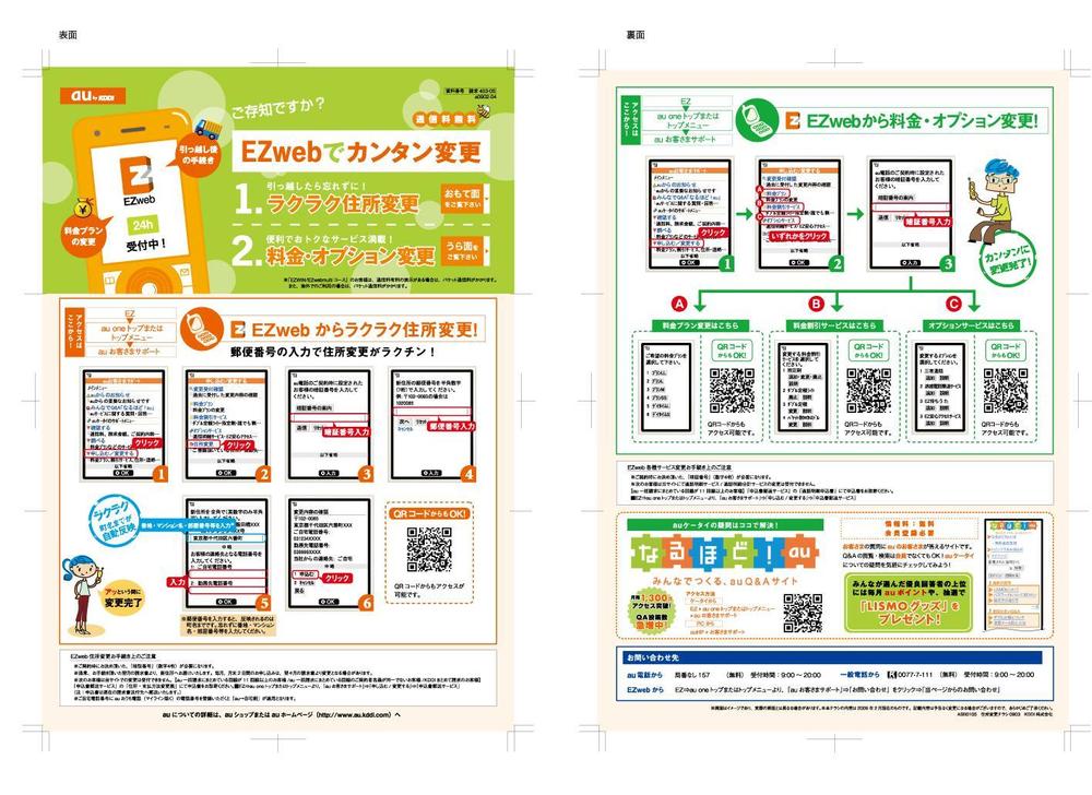 ［大手通信会社］リーフレット