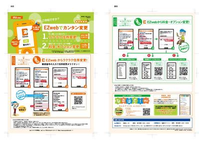 ［大手通信会社］リーフレット