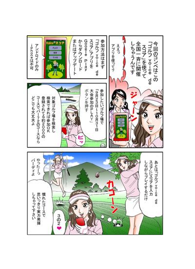 ゴルフ大会の漫画