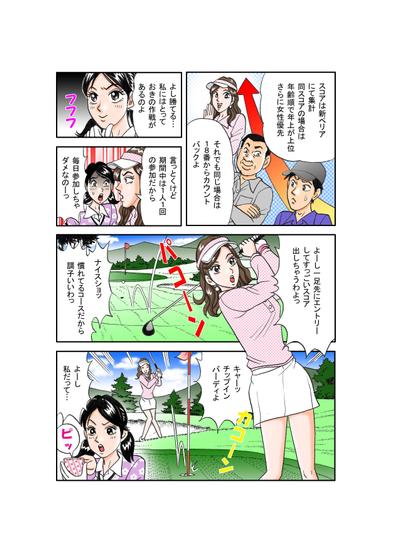 ゴルフ大会の漫画