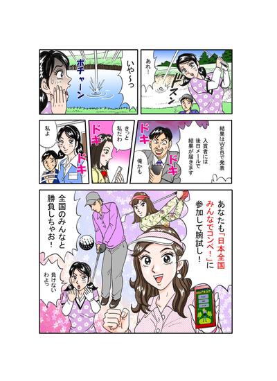 ゴルフ大会の漫画