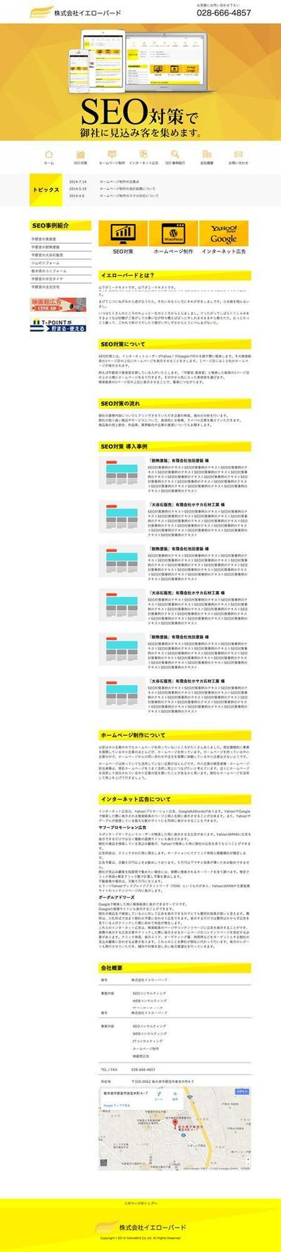 株式会社イエローバード様