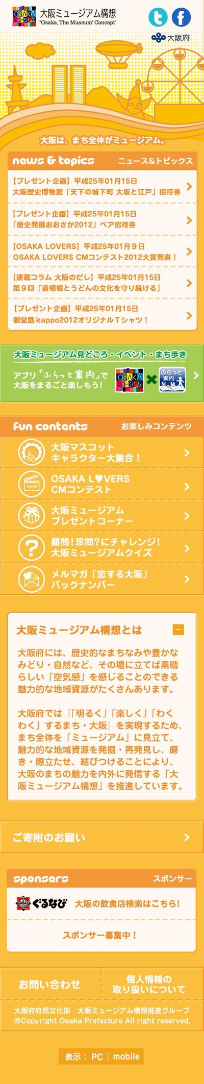 アミューズメント系スマホ用サイトデザイン