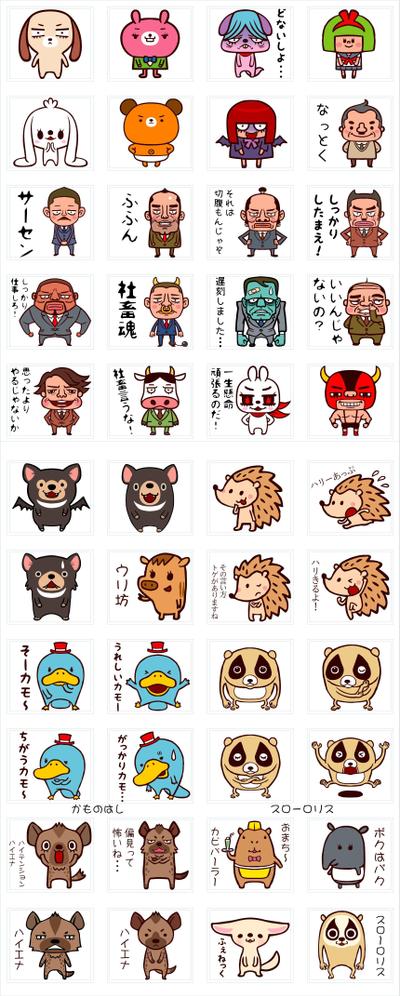 LINEスタンプキャラクターサンプル