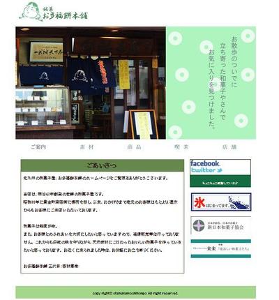 和菓子店サイト