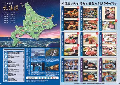 日本旅行のパンフレット