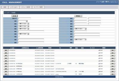 不動産管理会社様向けに問合せ管理ＣＲＭツール開発  マンション入居者からの問合せ情報、対応履歴を管理
