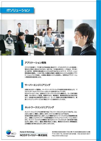 NCDテクノロジー株式会社様　会社案内パンフレット2