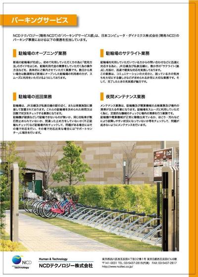 NCDテクノロジー株式会社様　会社案内パンフレット3