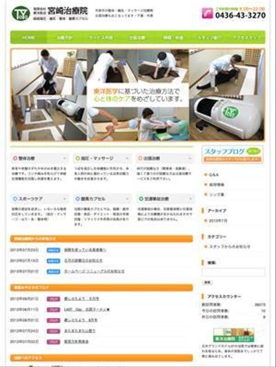 治療院のサイト制作