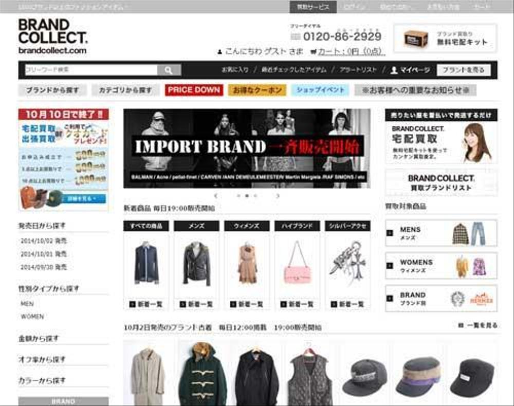 ブランド古着販売ECサイト