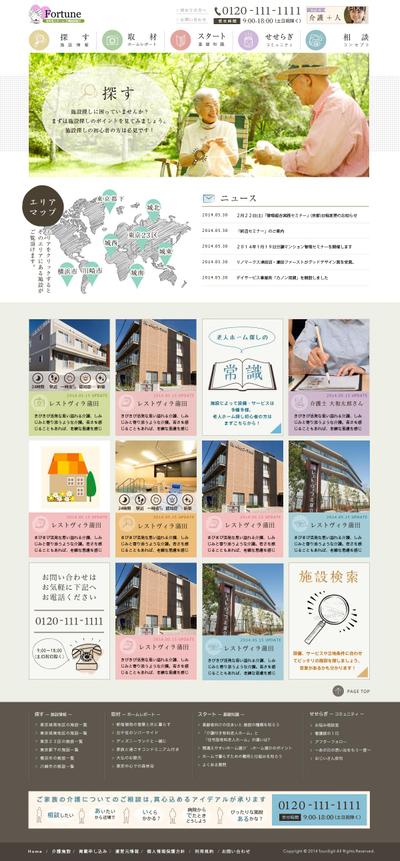 介護施設のポータルサイトの制作