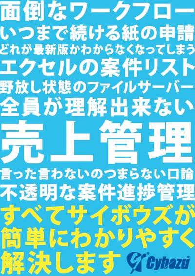 サイボウズチラシデザイン