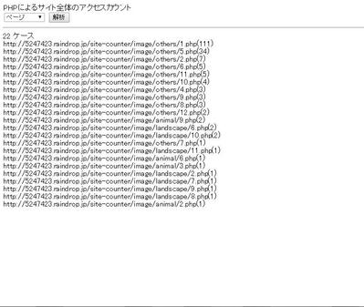 画像ライブラリーサイト内のアクセス集計ソフト