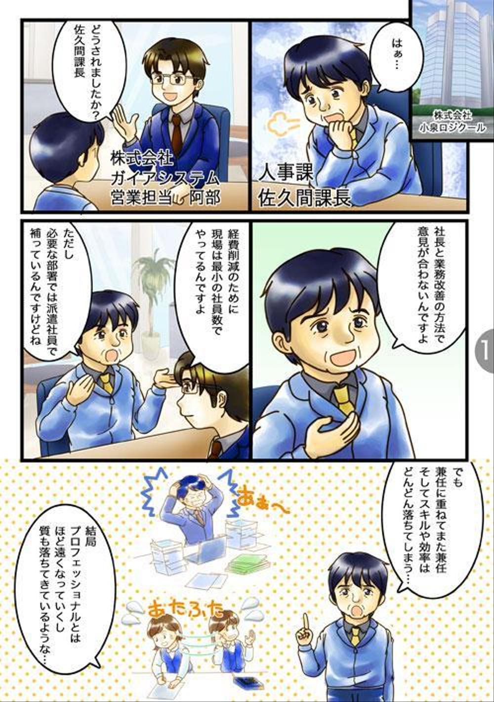 派遣会社用漫画1