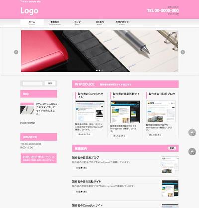 [Wordpress]BizVektorテーマのカスタマイズ案件