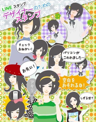 【LINE】デザイナーのためのスタンプ