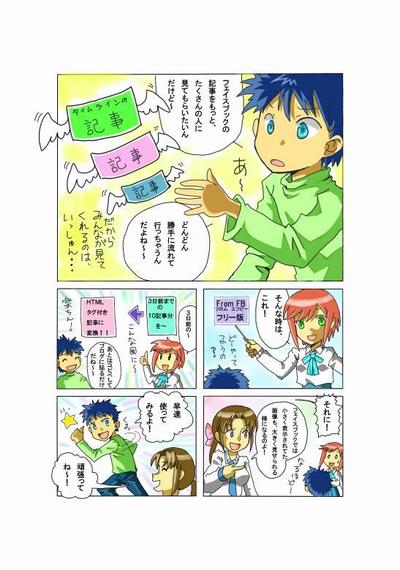 記事ストレージツールの説明漫画