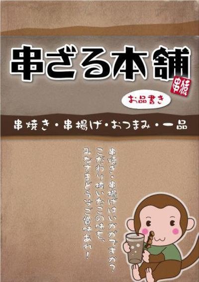 居酒屋メニュー