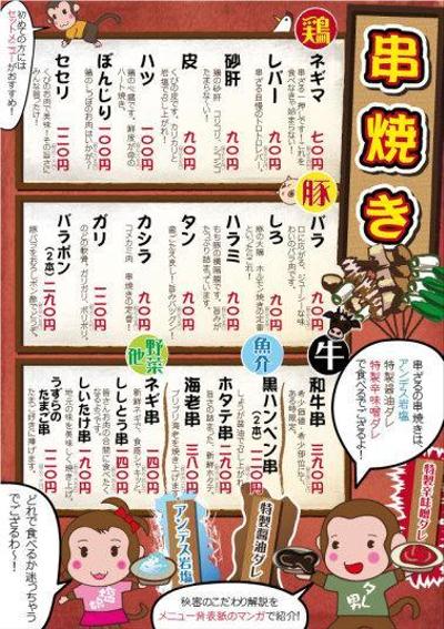 居酒屋メニュー