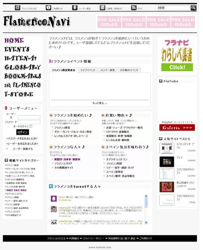 フラメンコ情報ポータルサイト