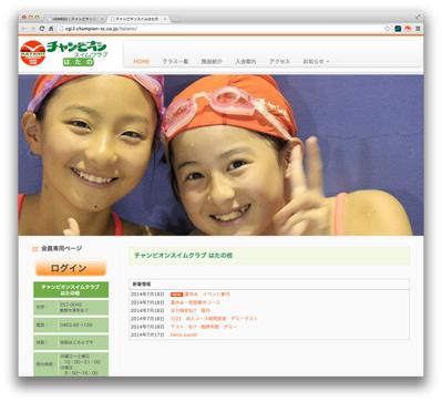 スイミングクラブサイト　wordpress