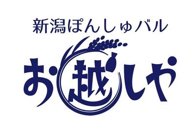 立ち飲みバルお越しや様ロゴデザイン