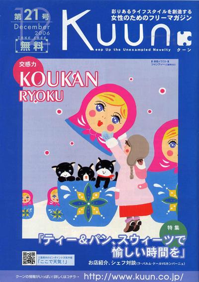 月刊フリーペーパー「kuun」表紙イラスト