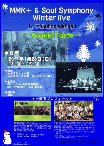 MMK＋＆Soul Symphonyライブin長野県やぶらはらスキー場チラシ