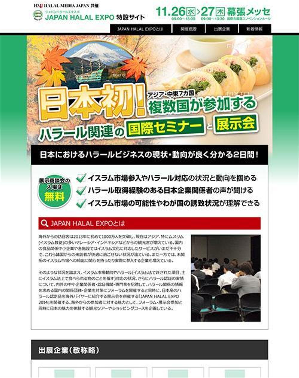 イベント用特設ランディングページ(日本語版)制作