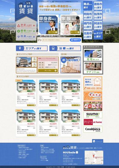 地域密着転勤者向け賃貸紹介不動産サイト/トップページデザイン