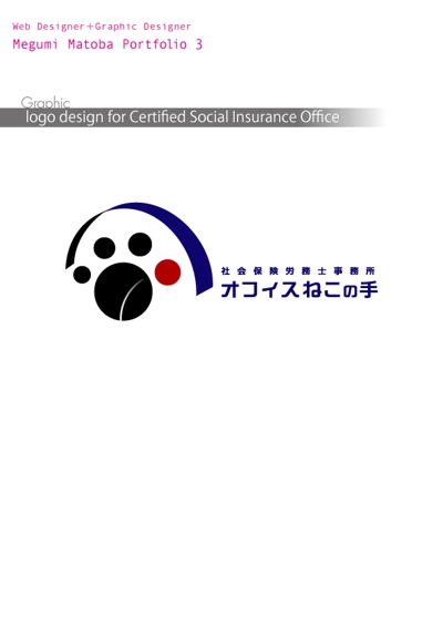 社労士事務所のロゴデザイン
