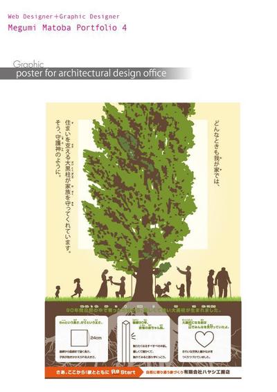 建築会社のポスターデザイン