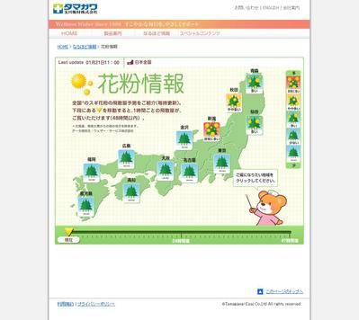 【Flash/AS2.0】玉川衛材株式会社・花粉情報サイトflash構築