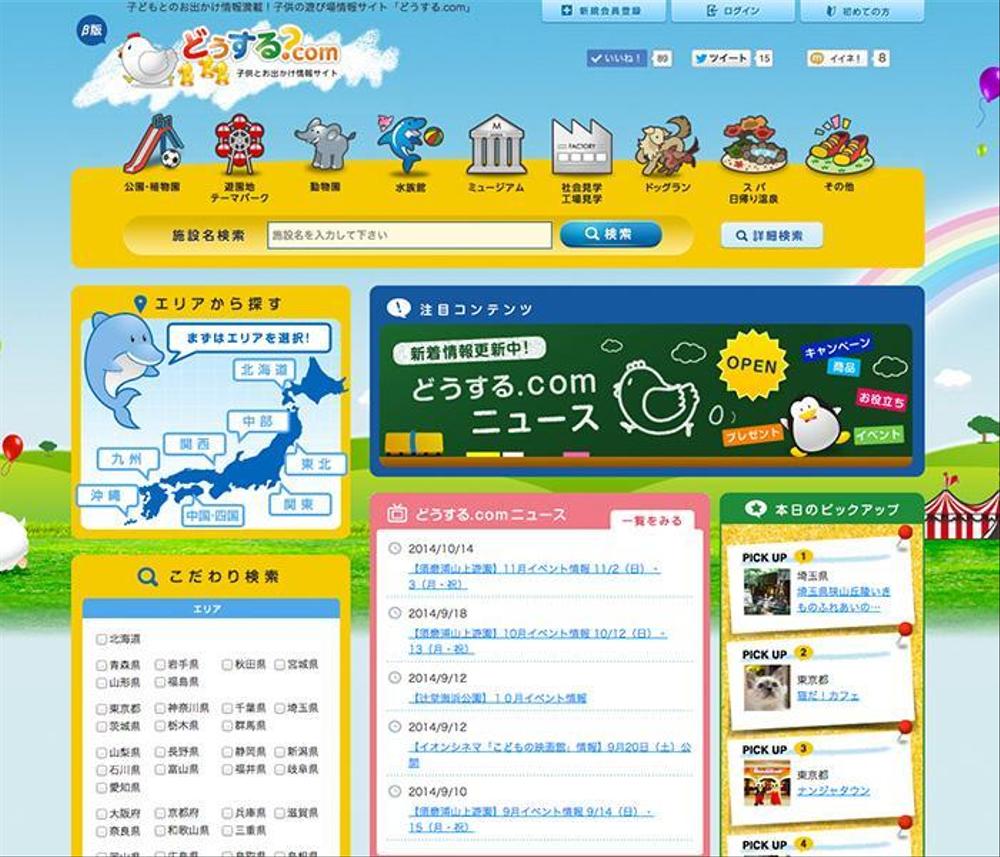 どうするドットコム様のウェブデザイン