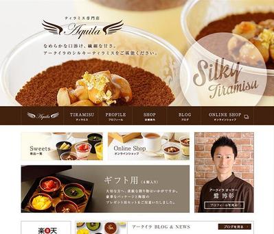 ティラミス専門店 アークイラ様サイト制作