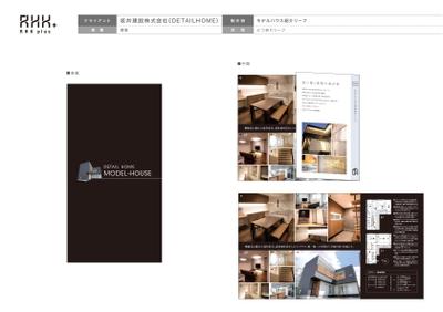 ハウスメーカー　リーフレット