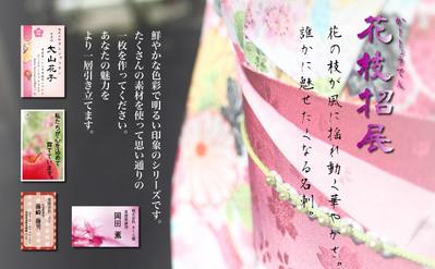絢爛名刺シリーズ ［花枝招展］
