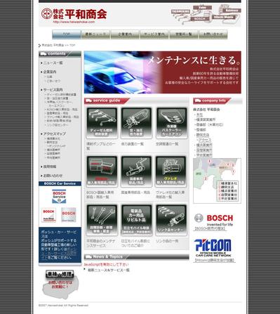 株式会社BOSCH/BCS店サイト構築